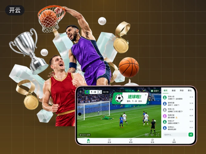 开云 APP，精彩赛事触手可得