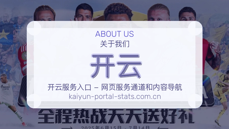 开云服务理念